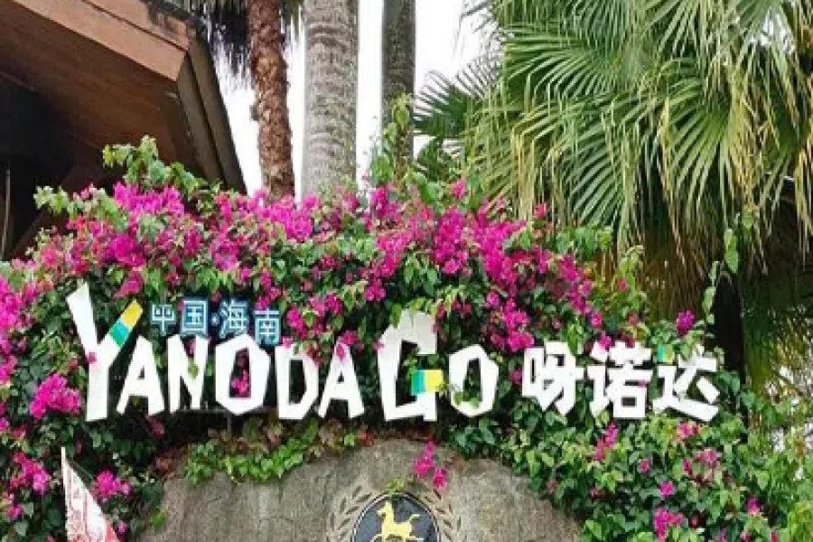 Yanoda Tropical Rainforest Baoting Hainan Island & Binglanggu/Li & Miao Minority Culture Park Baoting Hainan Island