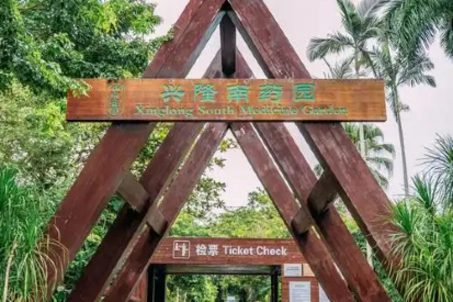 Tour to Hainan Local Fishing Village Lingshui & Xinglong Botanical Garden