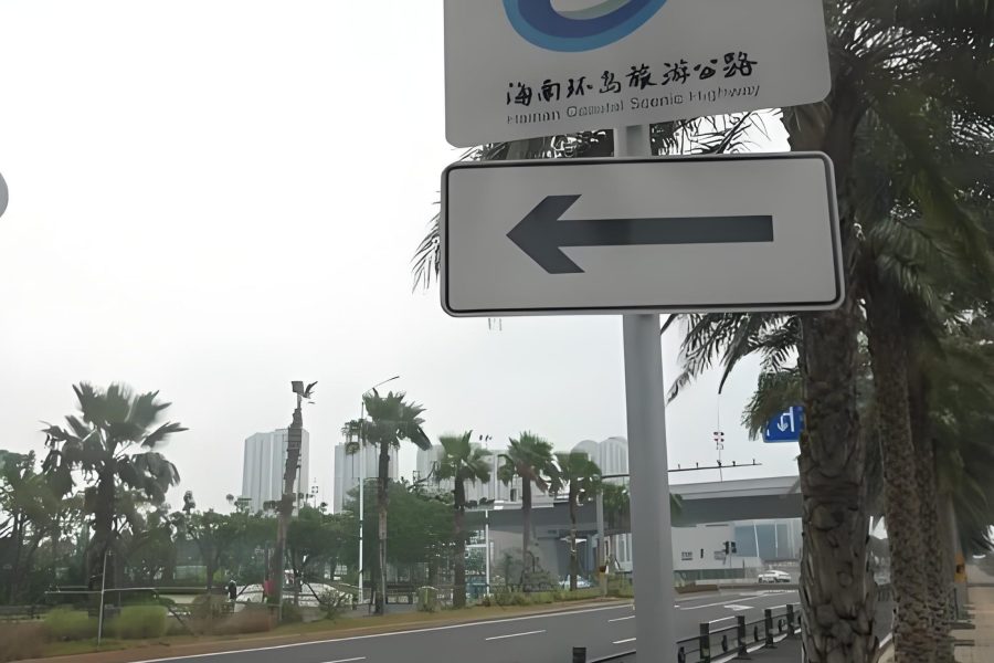 环海南岛旅游公路8天7晚旅游配套