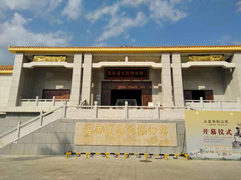 Hainan Minority Museum
